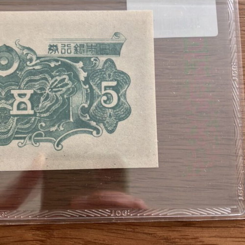 5 Yen 1946 certified new