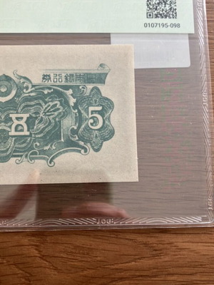 5 Yen 1946 certified new