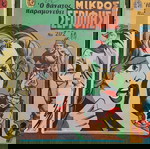  10 περιοδικά "ΜΙΚΡΟΣ ΣΕΡΙΦΗΣ", εποχής 1971