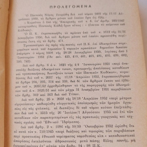 Penal Code used, 1961 edition by G. A. Vavaretos