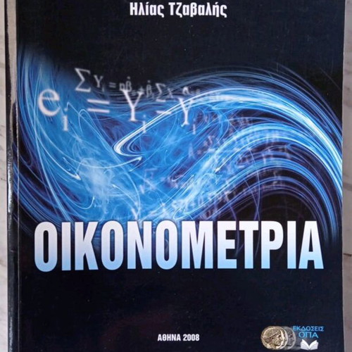 Book Econometrics Ilias Tzavalis Editions OPA like new