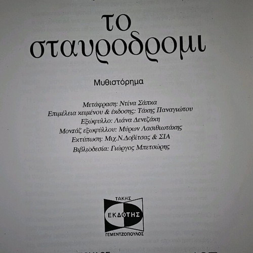 The Crossroads by Georges Simenon used novel