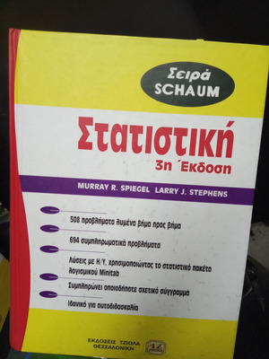 Серия Schaum по статистика 3-то издание употребявана, гръцки