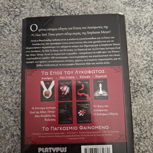 The Twilight Saga Official Guide like new, Stephenie Meyer