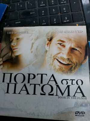 Πόρτα στο πάτωμα DVD μεταχειρισμένο, κοινωνική δράμα με υπότιτλους