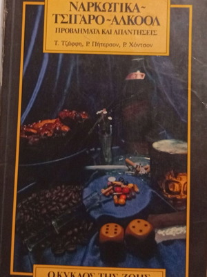 Narkotika Tsigaro Alkool Problems and Answers book used, psychology