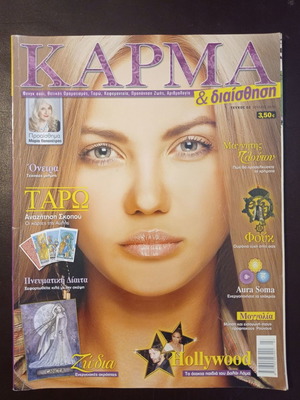 Karma magazine July 2010 issue 2 used