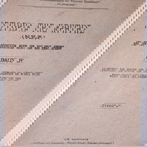 History of Crete by Panagiotis Kriaris, 3 used books