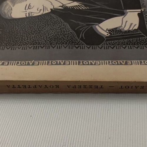Four Quartets used, numbered edition 54/1000, T. S. Eliot