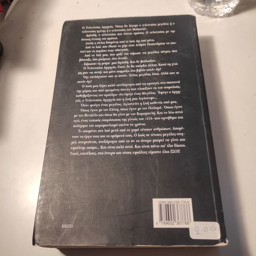 Andreas Papandreou The Last Leader book used