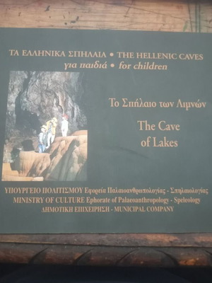 The Hellenic Caves for Children used, The Cave of Lakes
