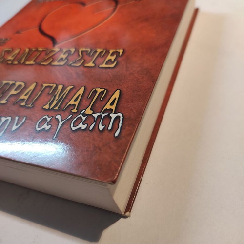 Don't Torture Yourself Over Small Things in Love book like new