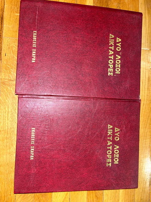 Vintage collectible books Dyo Loxoi Diktatores in very good condition