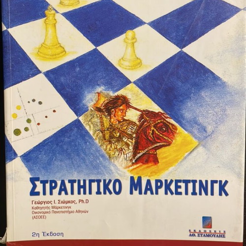 Strategic Marketing Book of ASOEE like new