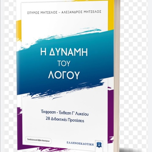 The Power of Speech educational book new for Expression - Essay Grade 12