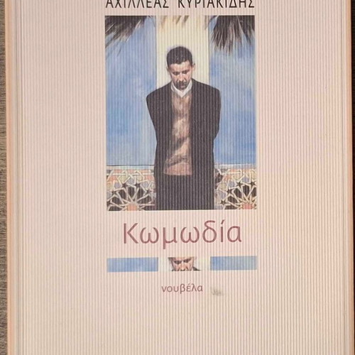Achilleas Kyriakidis Komodia book like new