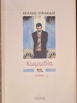 Achilleas Kyriakidis Komodia book like new