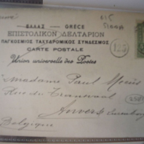Athens 1907 Kifisias Avenue postcard used