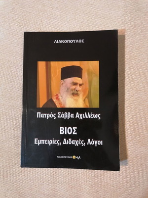 Πατρός Σάββα Αχιλλέως Βίος βιβλίο, Ορθόδοξη Χριστιανική