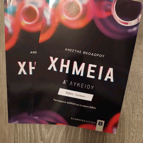 Chemistry A' Lykeiou textbook new, Greek