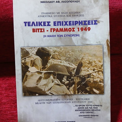 Telikes Epixeiriseis by Nikolaos A. Lazopoulos like new, history book