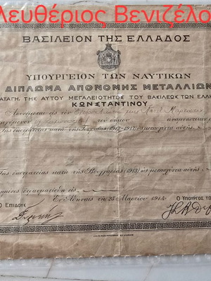 Medal Award Document 25 March 1914 used, Balkan Wars Navy