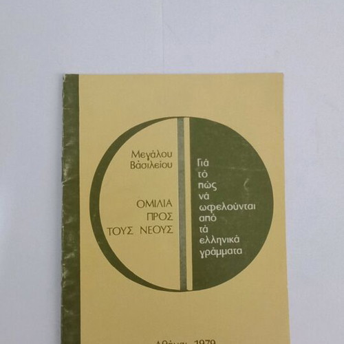 Megalos Vasileios speech to youth used book