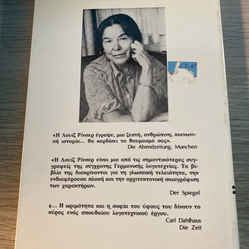 Symptoseis 1984 like new, Louis Rinser