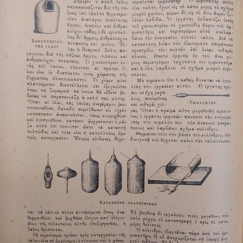 Diaplasis ton Paidon A' Semester 1891 Used Magazine