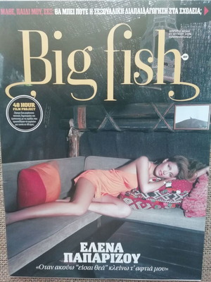 Big Fish magazine issue 187 June 2009 like new, tribute to Elena Paparizou