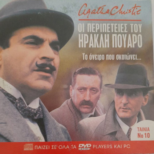 Hercule Poirot Adventures DVD used, The Dream That Kills