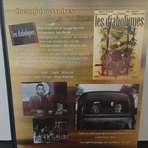 DVD Oi Diavologynaikes used with Greek subtitles