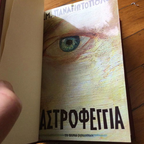 Astrofeggia book by I.M. Panagiotopoulos new