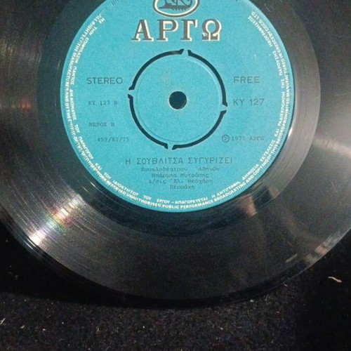 Klouvios and Souvlitsa Athens Puppet Theater record used