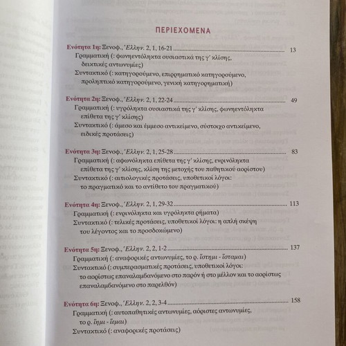 Language Exercises in Greek by Xenophon for 1st Lyceum, like new