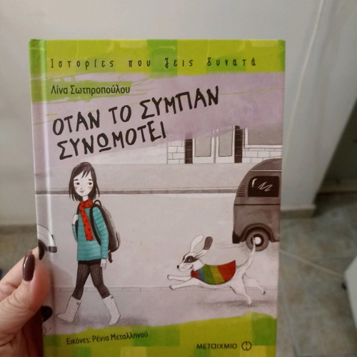 Children's book When the Universe Conspires like new