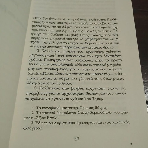 Periplanisi by Dimitris A. Germidis, like new