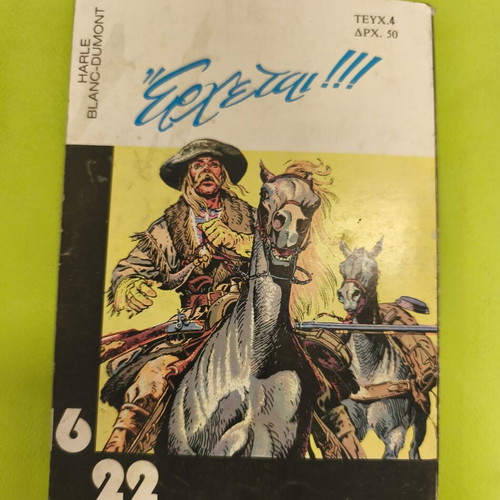 Lucky Luke The Ballad of the Daltons comic book used, Greek edition