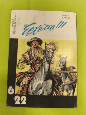 Lucky Luke The Ballad of the Daltons comic book used, Greek edition