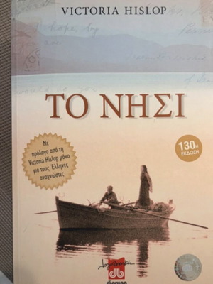 Novel To Nisi new, Greek language