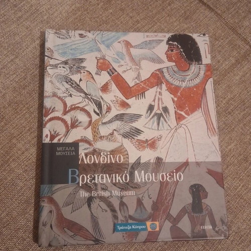 Megala Mouseia Volume 2 The British Museum like new