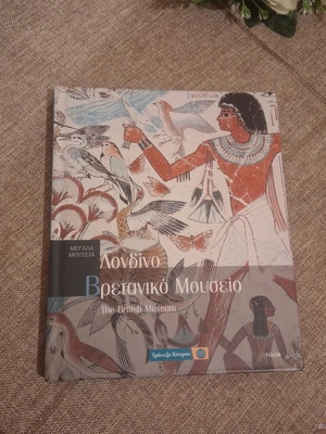 Megala Mouseia Volume 2 The British Museum like new