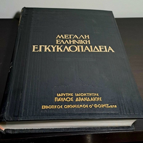Great Greek Encyclopedia Pavlos Drandakis used, 10 volumes
