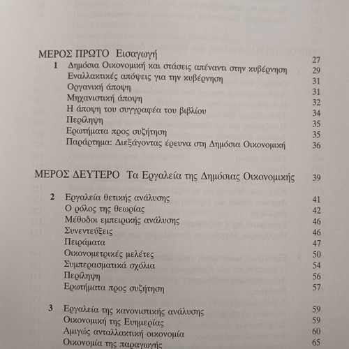 Public Economics Volumes A & B by Harvey S. Rosen, Kritiki 2000