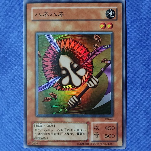 Hane Hane Phantom God OCG Super Rare Card new