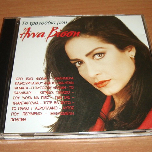 Anna Vissi Ta Tragoudia Mou CD used