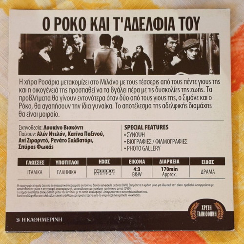 Rocco e i suoi fratelli DVD, social drama with Greek subtitles