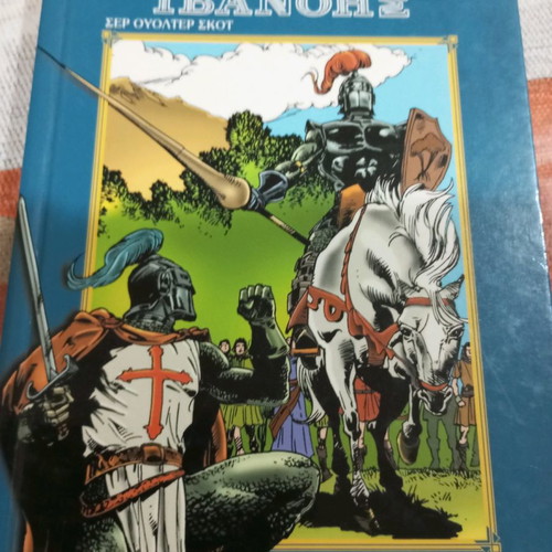 Ivanhoe used book with color illustrations by Sir Walter Scott