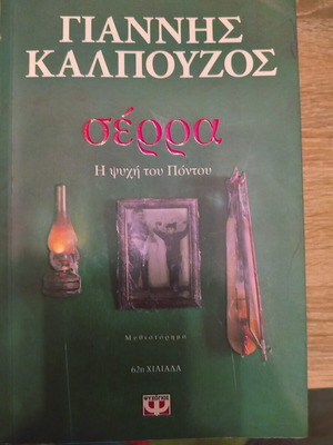 Serra The Soul of Pontos book lightly used