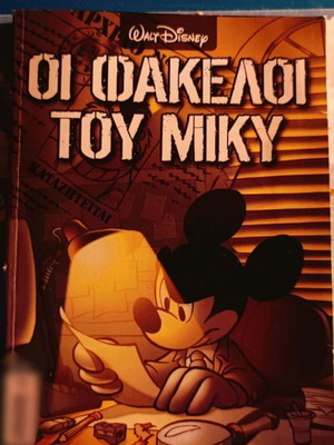 Disney Mickey's Files comic book like new, Greek edition